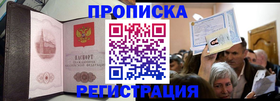 прописка законно в Невеле