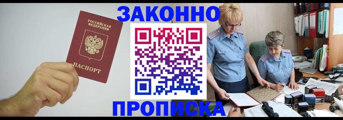 прописка в Невеле