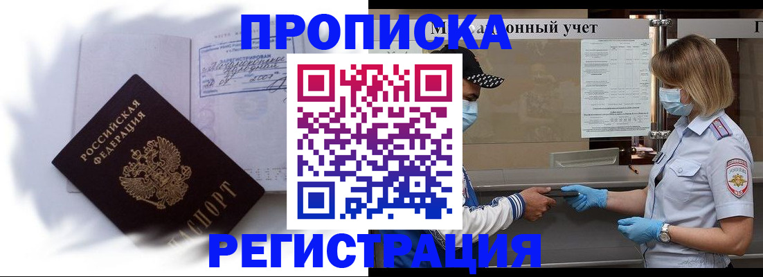 прописка 2025 в Невеле