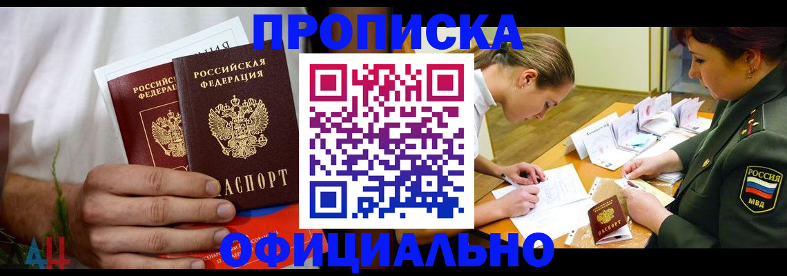 временная прописка в Невеле